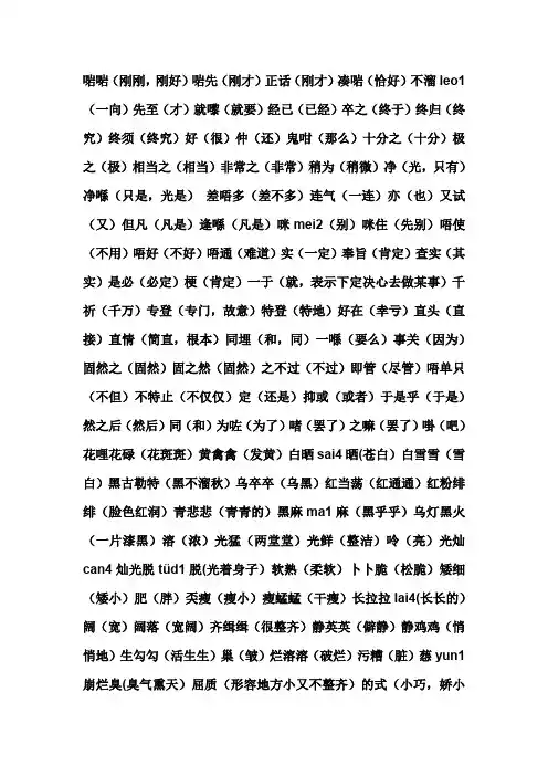 粤语词汇