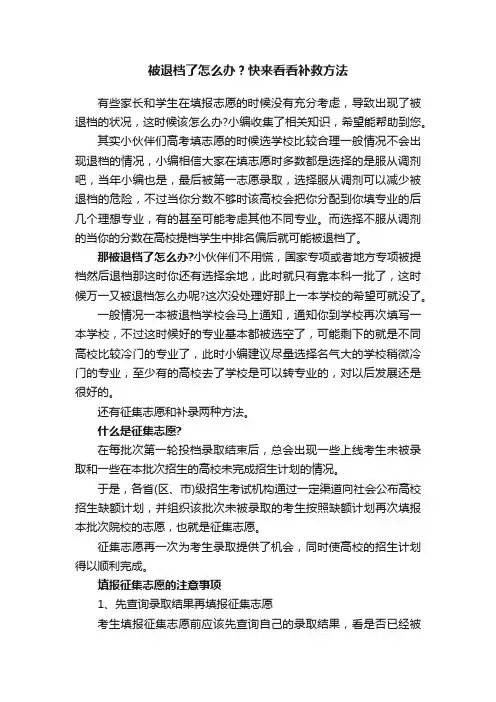 被退档了怎么办？快来看看补救方法