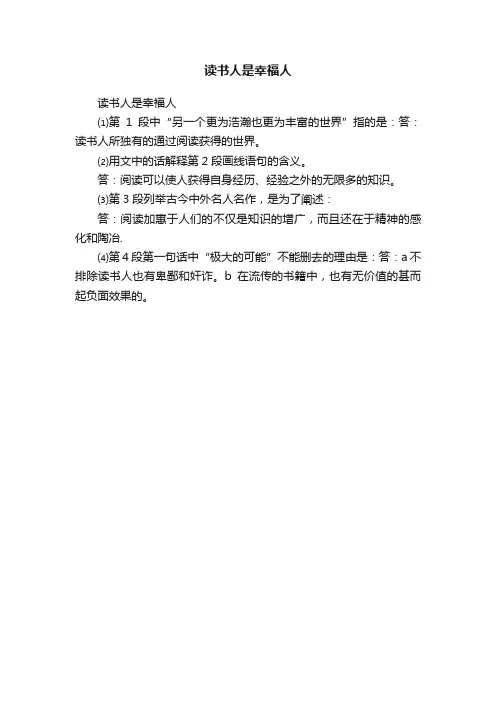 读书人是幸福人