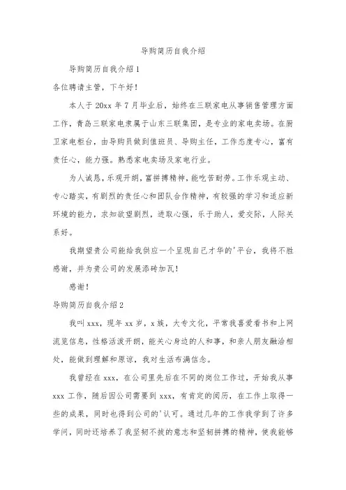 导购简历自我介绍