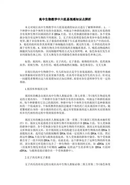 高中生物教学中六组易混淆知识点辨析