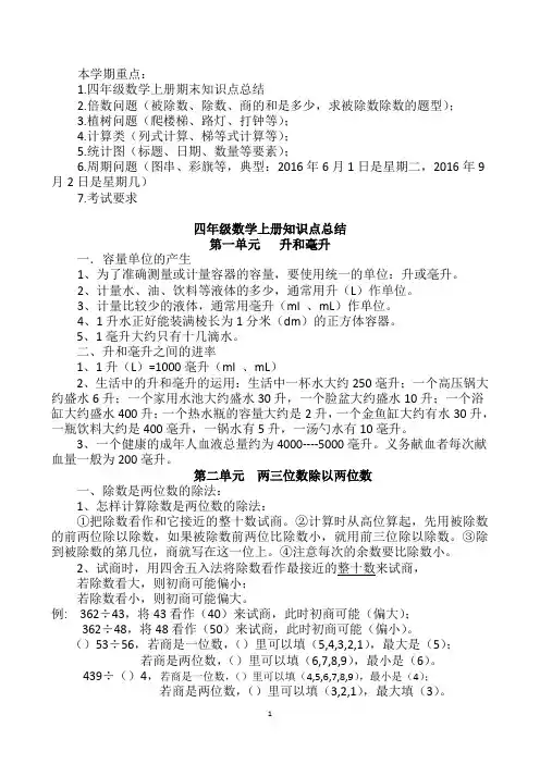 (完整版)最新苏教版四年级上册数学知识点大全