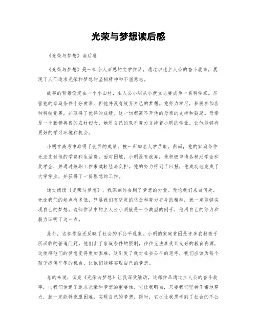 光荣与梦想读后感