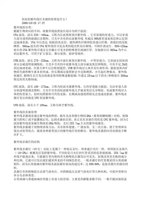 医院的紫外线灯杀菌的原理是什么