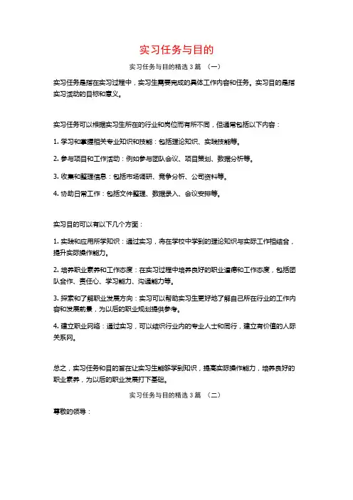 实习任务与目的3篇
