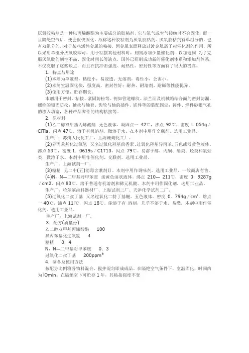 厌氧胶粘剂是一种以丙烯酸酯为主要成分的胶粘剂