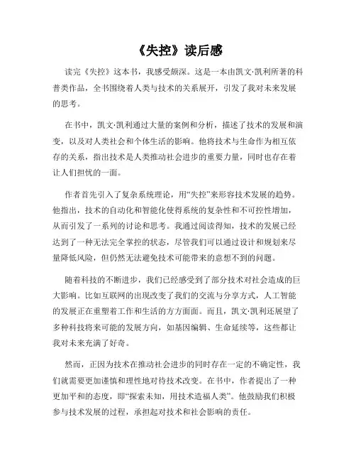 《失控》读后感
