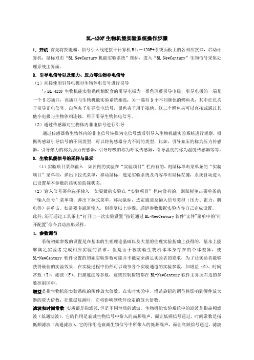 BL420F操作规程