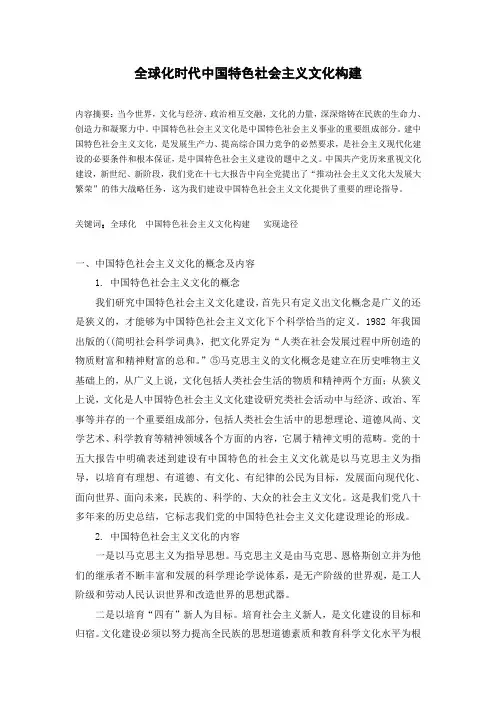 中国特色社会主义文化建设