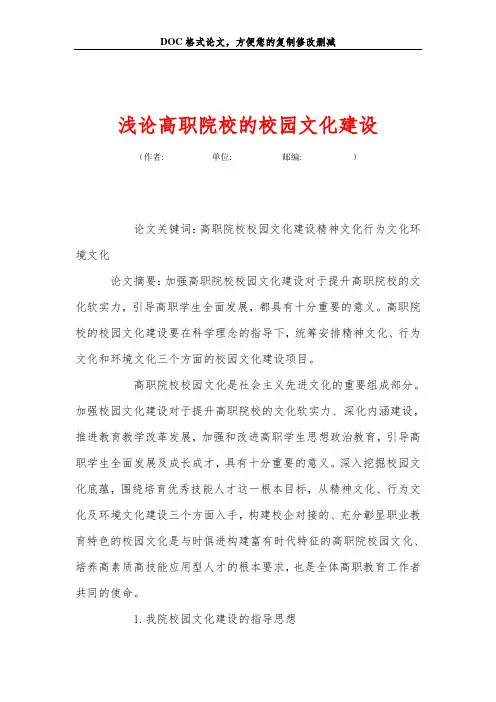 浅论高职院校的校园文化建设