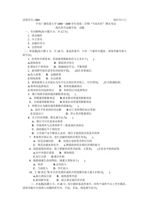 现代货币金融学说试题