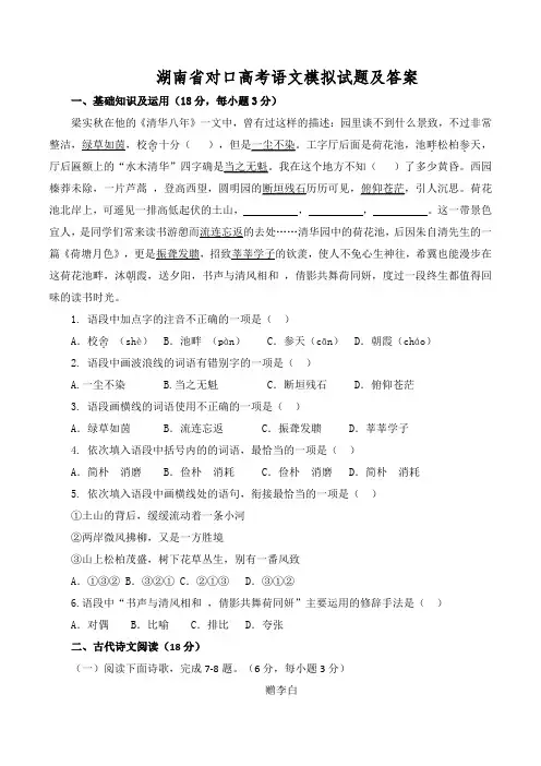湖南省对口高考语文模拟试题及答案