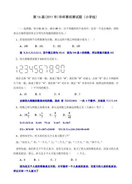 2011年第十六届华杯赛详解