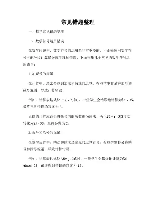 常见错题整理