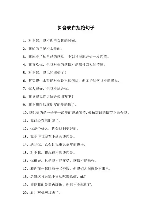抖音表白拒绝句子