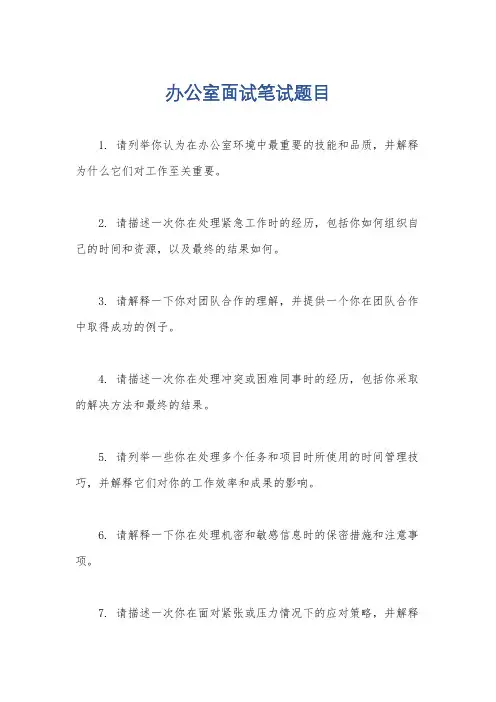 办公室面试笔试题目