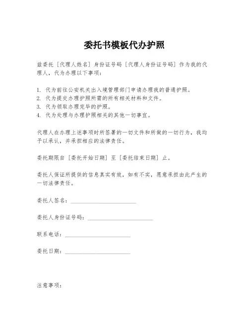 委托书模板代办护照