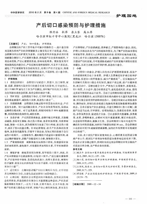 产后切口感染预防与护理措施