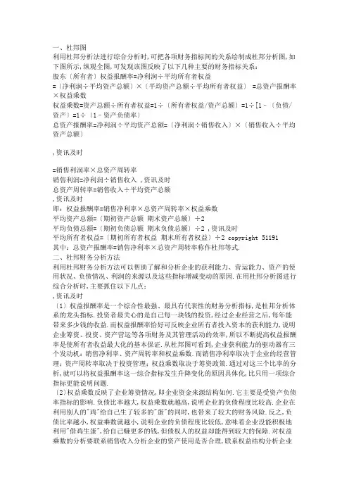 杜邦财务分析体系——杜邦图及杜邦财务分析方法