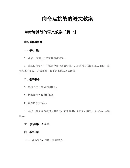 向命运挑战的语文教案