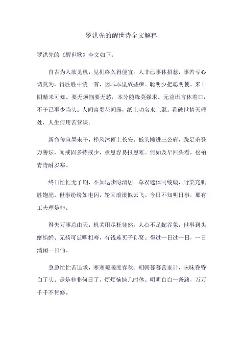 罗洪先的醒世诗全文解释