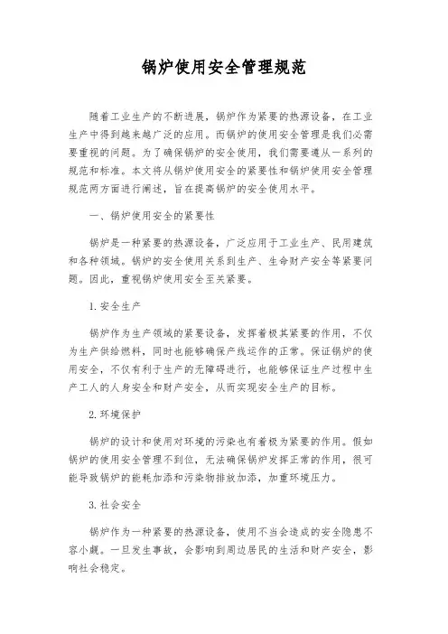 锅炉使用安全管理规范