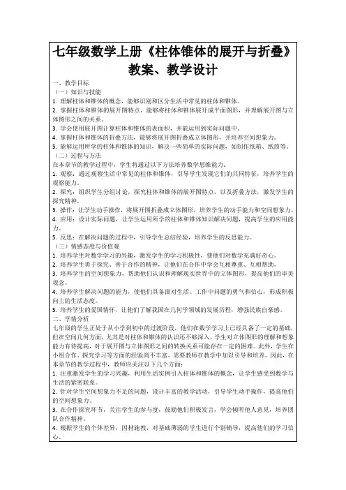 七年级数学上册《柱体锥体的展开与折叠》教案、教学设计