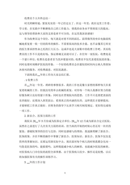 收费员个人年终总结5篇(最新)