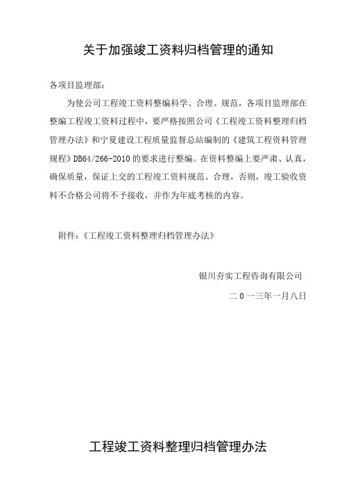 工程竣工资料整理归档管理办法