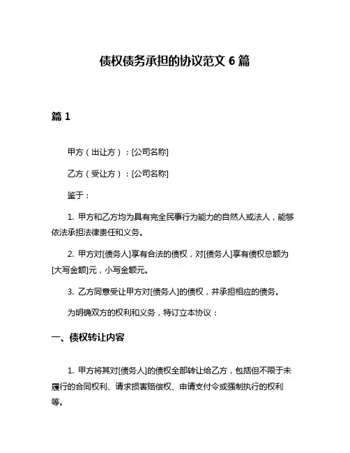 债权债务承担的协议范文6篇
