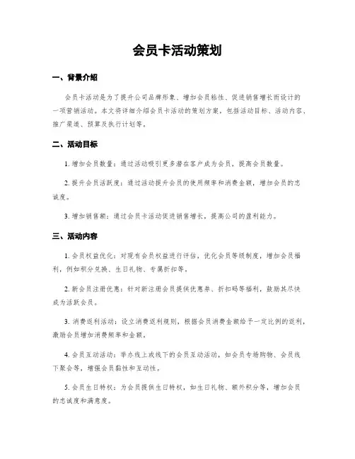 会员卡活动策划