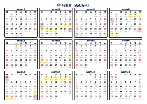 2018年日历(含节假日、A4横板打印)