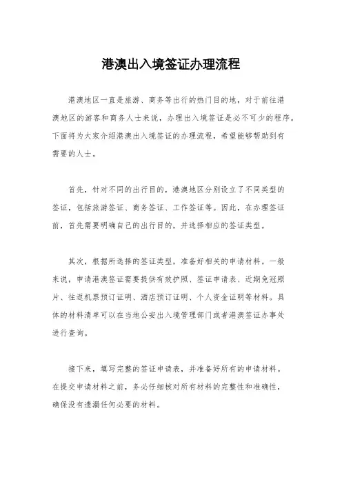 港澳出入境签证办理流程