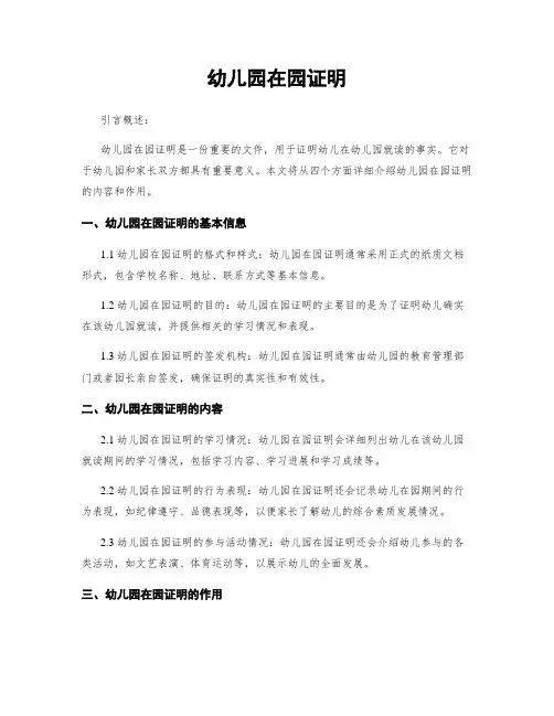 幼儿园在园证明