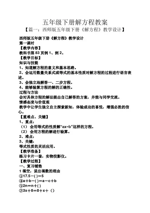 五年级下册解方程教案