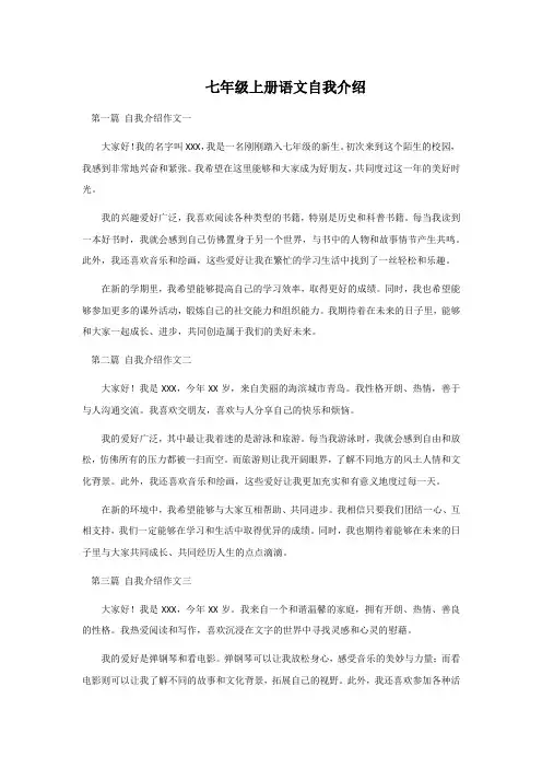七年级上册语文自我介绍