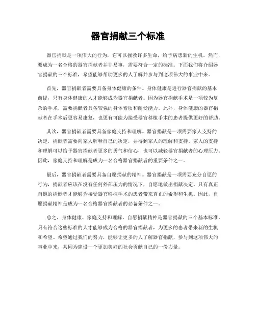 器官捐献三个标准