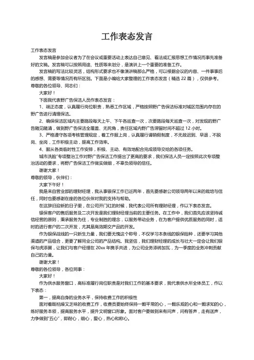 工作表态发言（精选22篇）