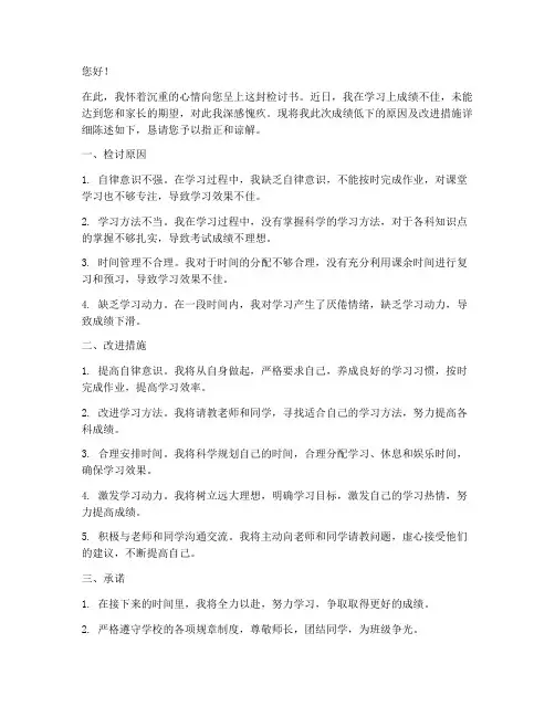 学生成绩低让班主任检讨书