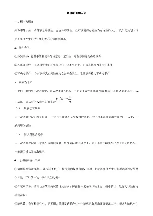 2023年初三数学九上概率初步所有知识点总结和常考题型练习题