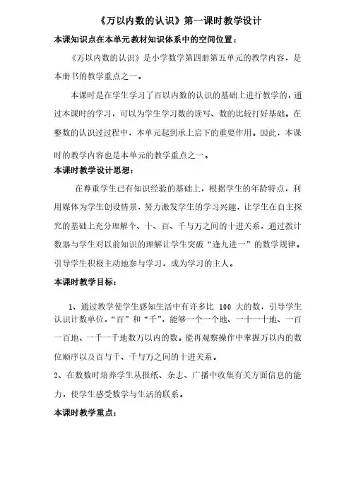 《万以内数的认识》教学设计