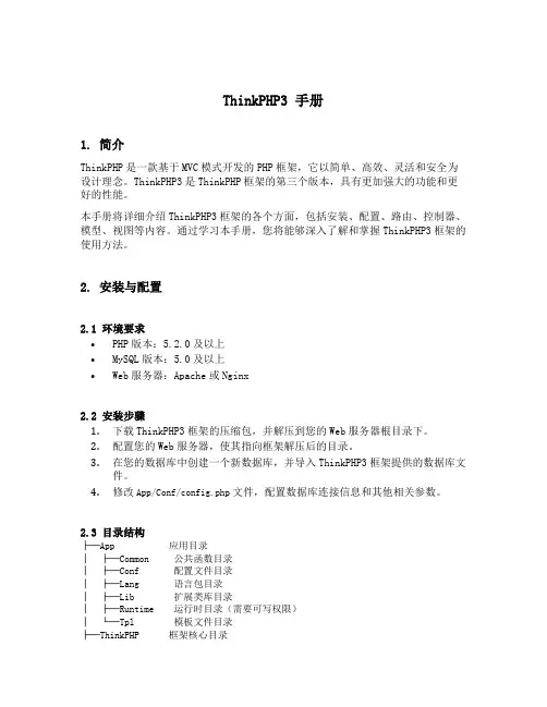 thinkphp3 手册