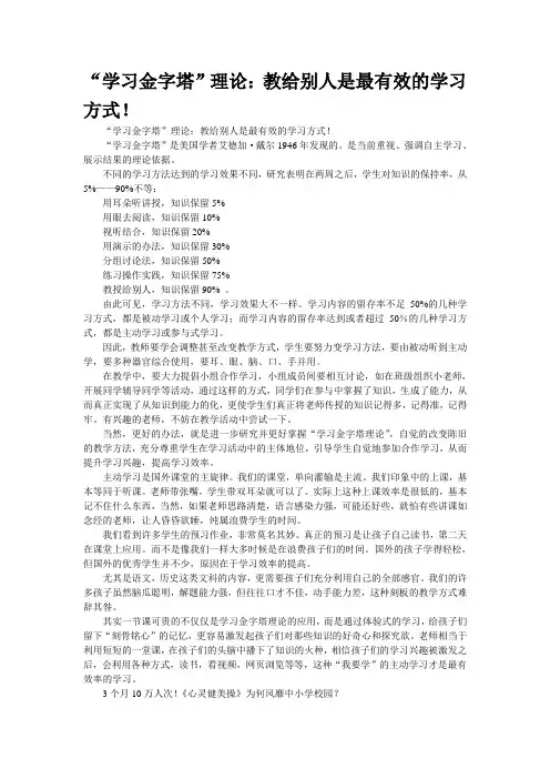 “学习金字塔”理论：教给别人是最有效的学习方式!