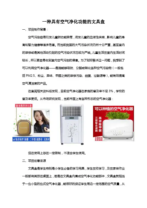 青少年科技创新大赛创新发明作品《一种具有空气净化功能的文具盒》