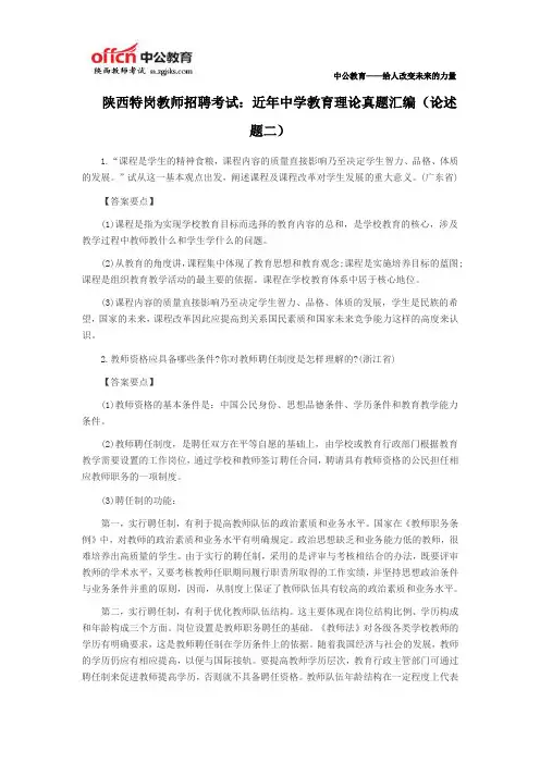 陕西特岗教师招聘考试：近年中学教育理论真题汇编(论述题二)