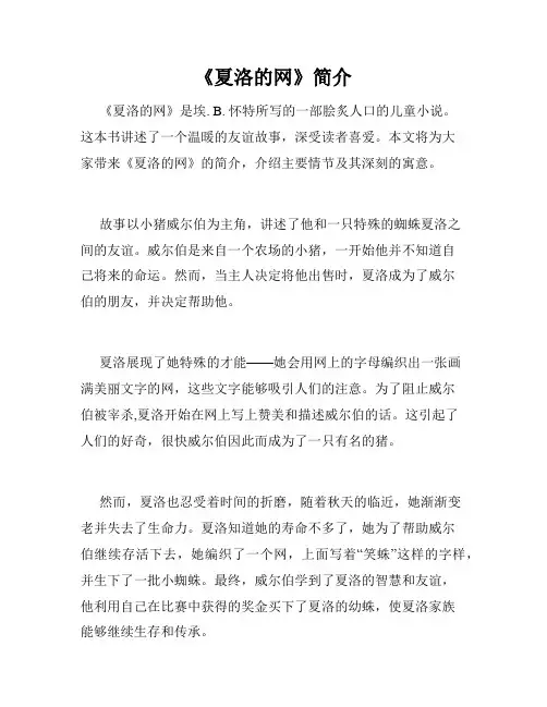 《夏洛的网》简介