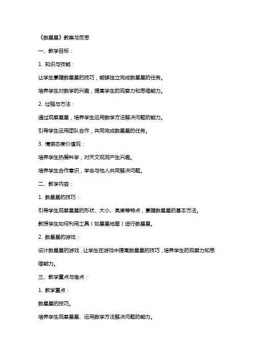 《数星星》教案与反思