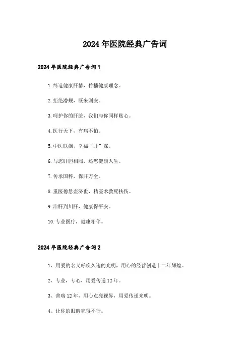 2024年医院经典广告词_1