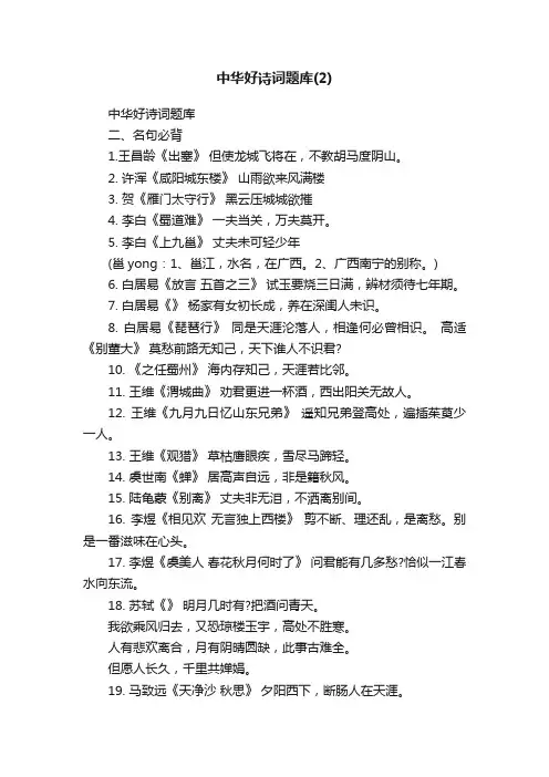 中华好诗词题库