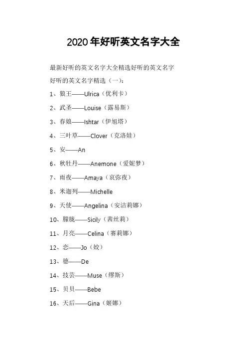 2020年好听英文名字大全